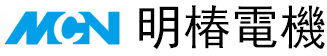 檯(tai)灣明(ming)椿電(dian)機(ji)_Minchuen電機(ji)_MCN電機_明椿電氣機械股份(fen)有(you)限公司(si)